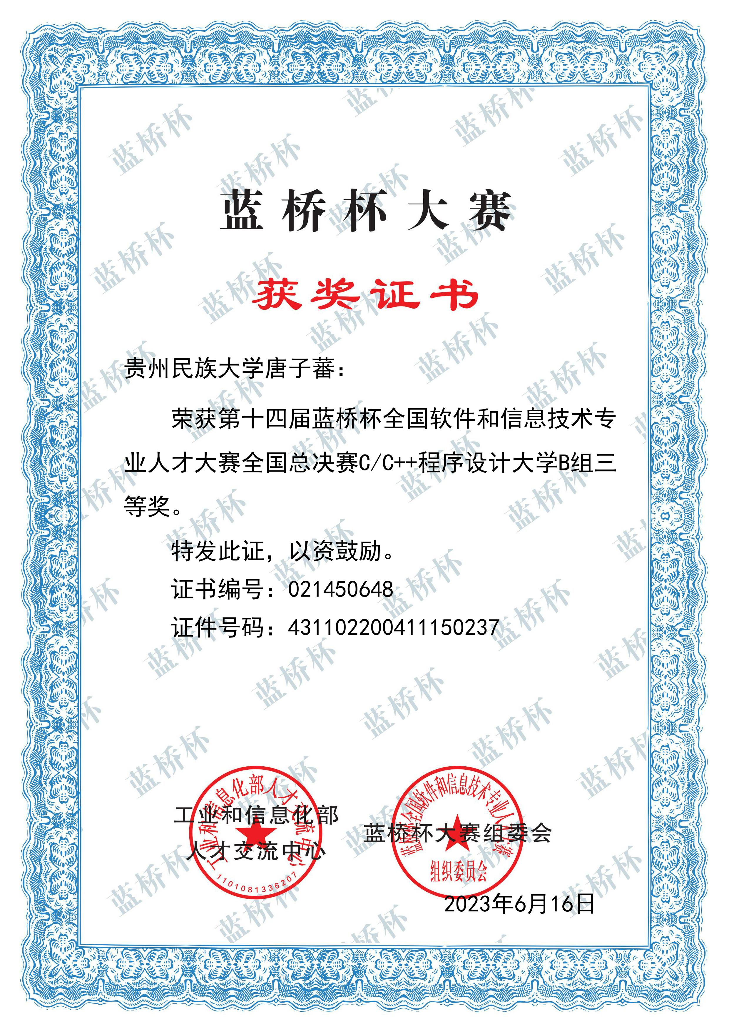 Certificate for 蓝桥杯大赛(国赛三等奖)
